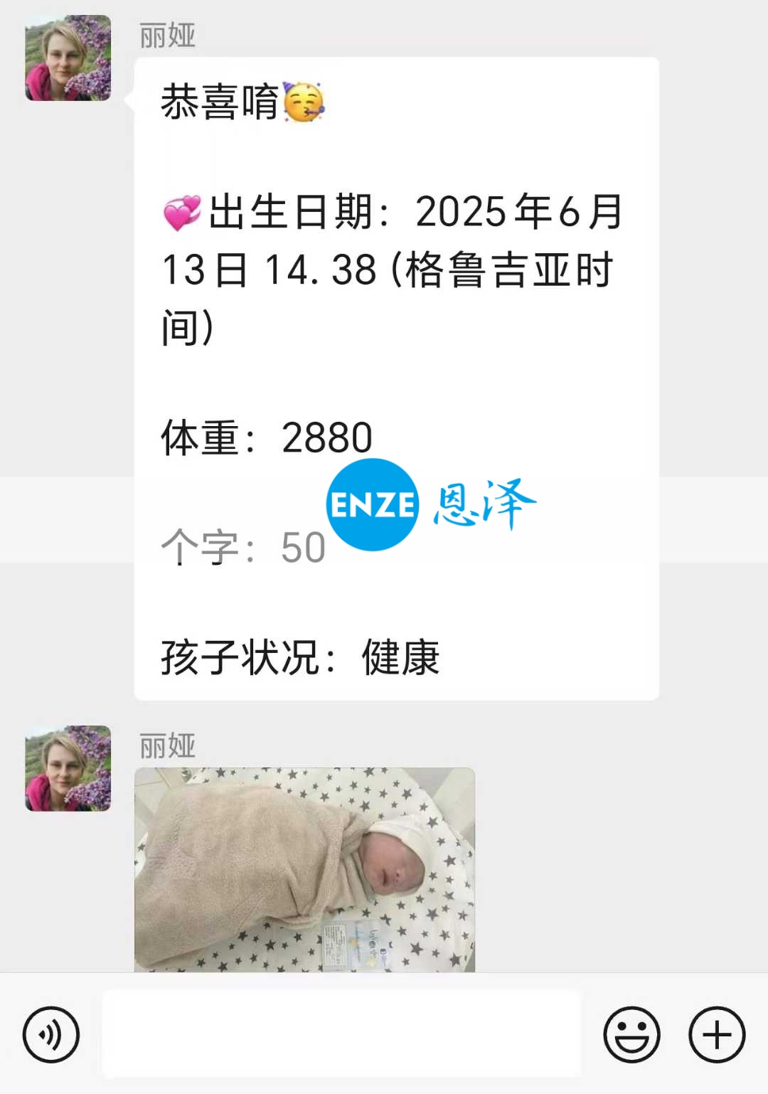 恩泽格鲁吉亚代孕宝宝顺利出生