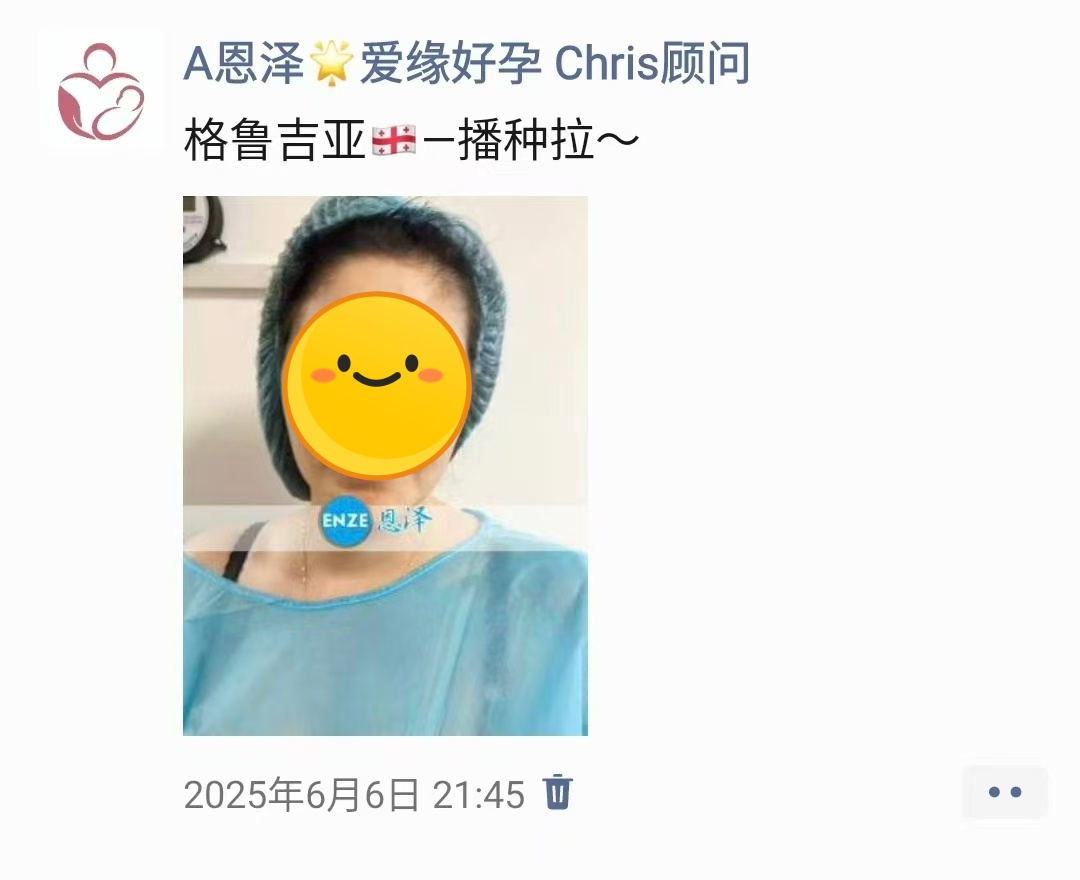 恩泽格鲁吉亚代孕代母验孕成功