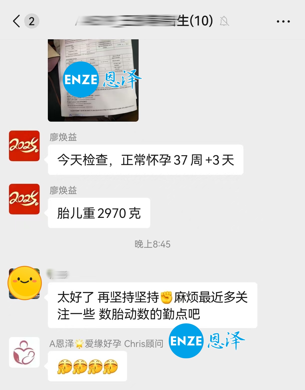 恩泽格鲁吉亚代孕代母37周检查顺利通过