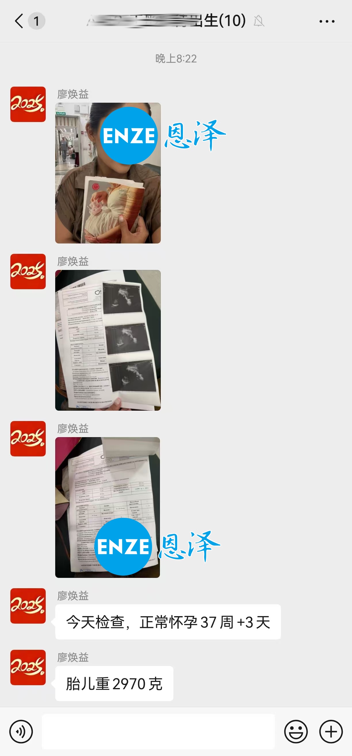 恩泽格鲁吉亚代孕代母37周检查顺利通过