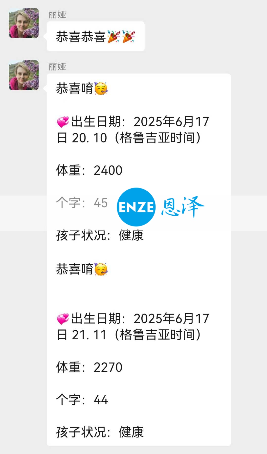 恩泽格鲁吉亚代孕宝宝顺利出生