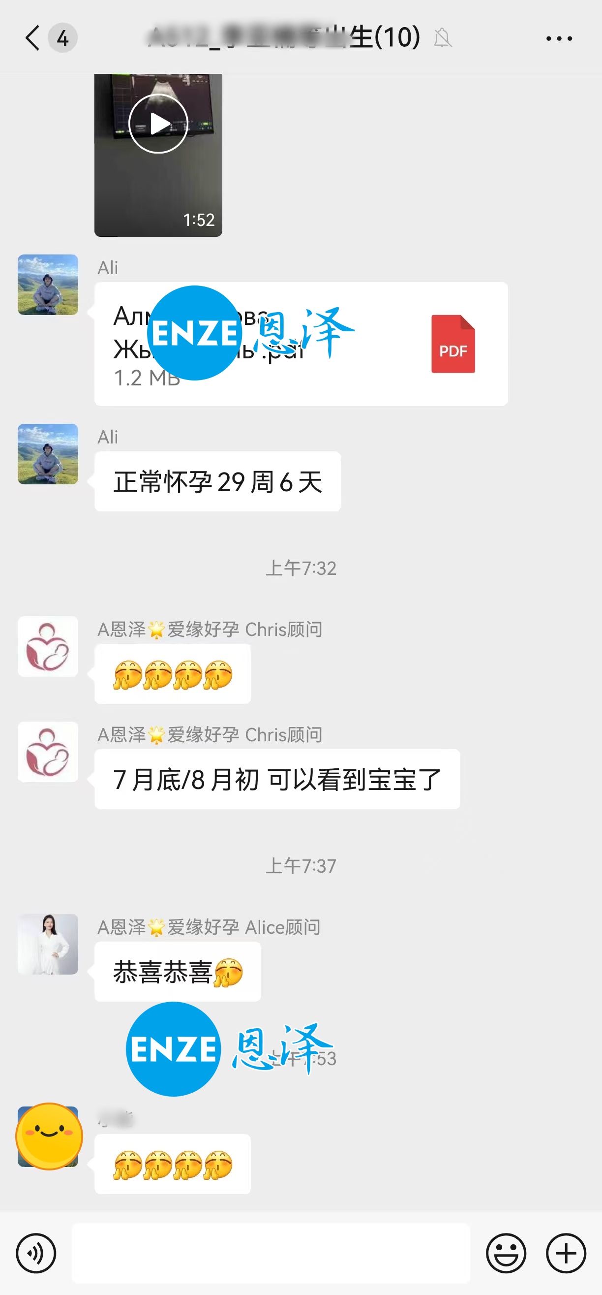 恩泽格鲁吉亚代孕代母29周检查顺利通过