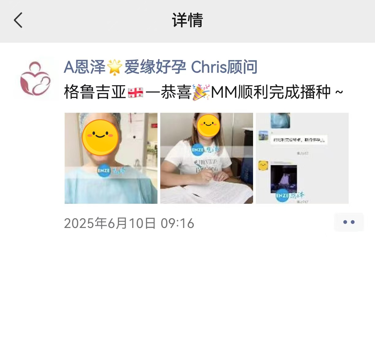 恩泽格鲁吉亚代孕代母验孕成功