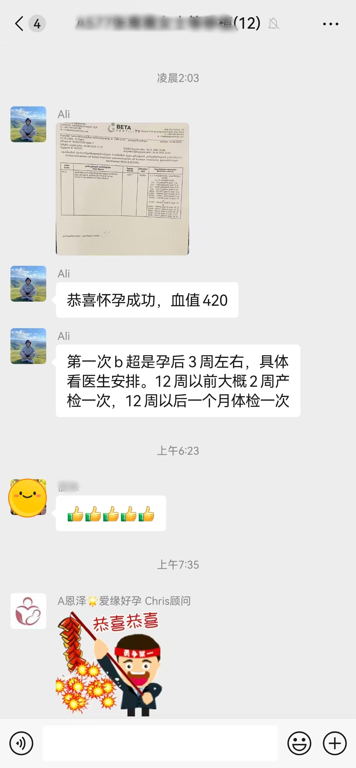 恩泽格鲁吉亚代孕代母验孕成功