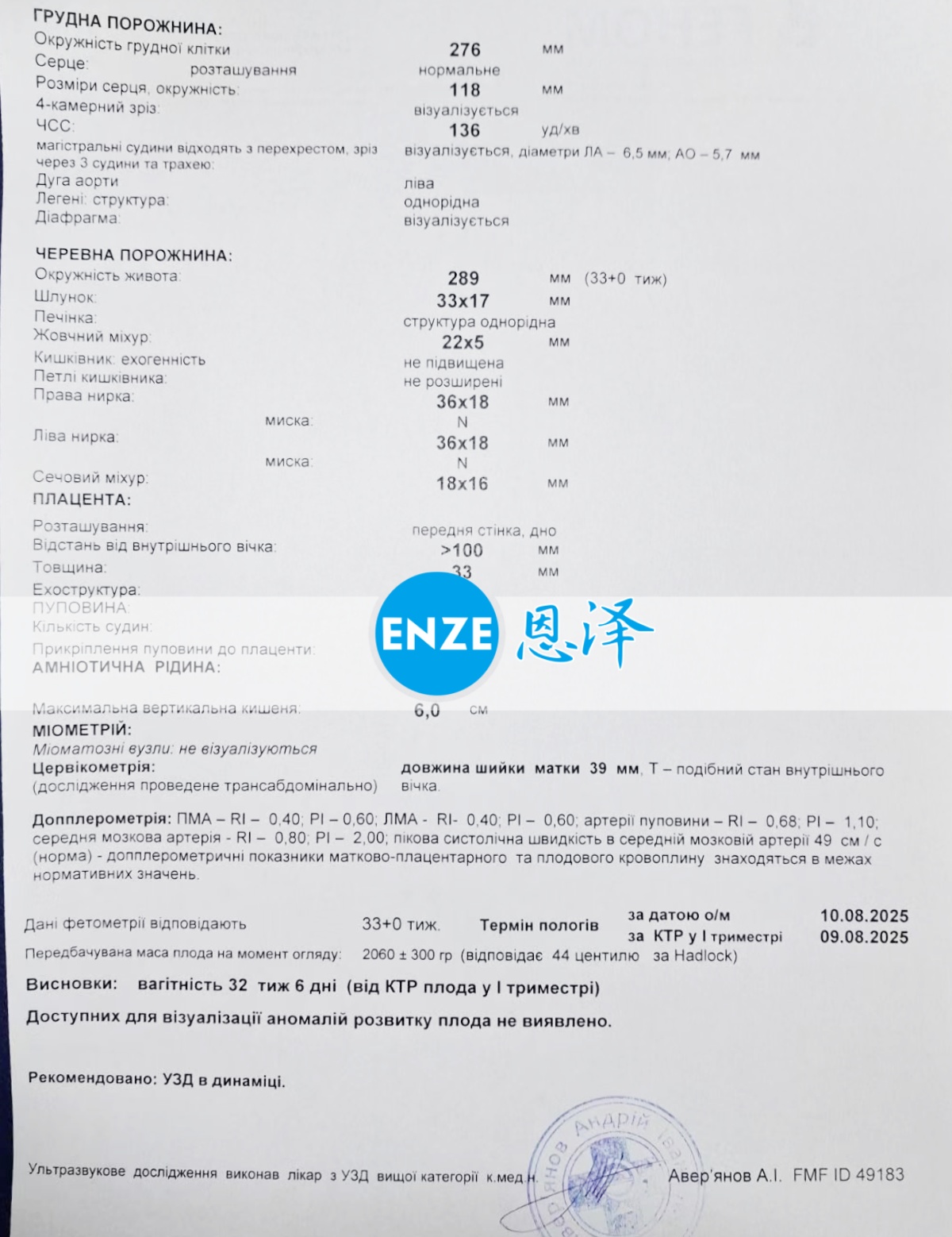 恩泽乌克兰代孕代母32周检查顺利通过