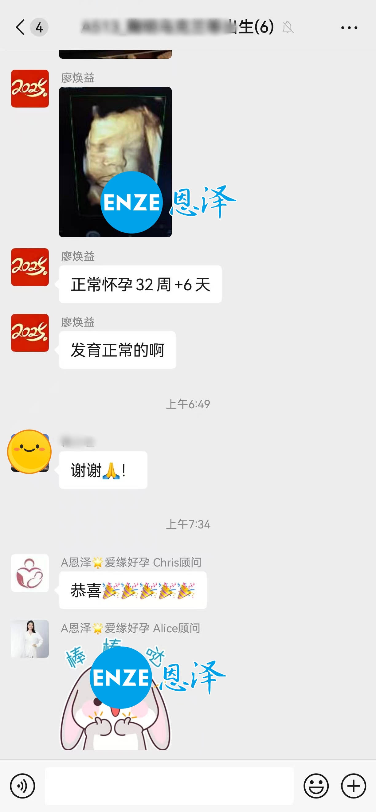 恩泽乌克兰代孕代母32周检查顺利通过