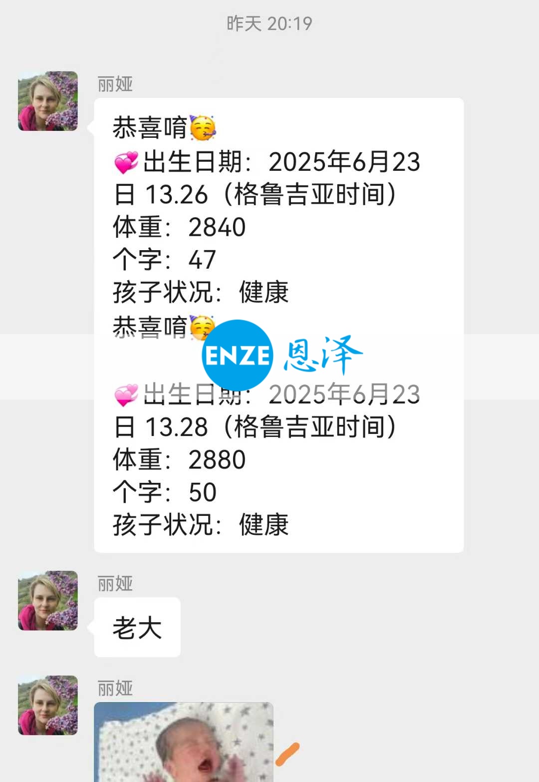 恩泽格鲁吉亚代孕宝宝顺利出生