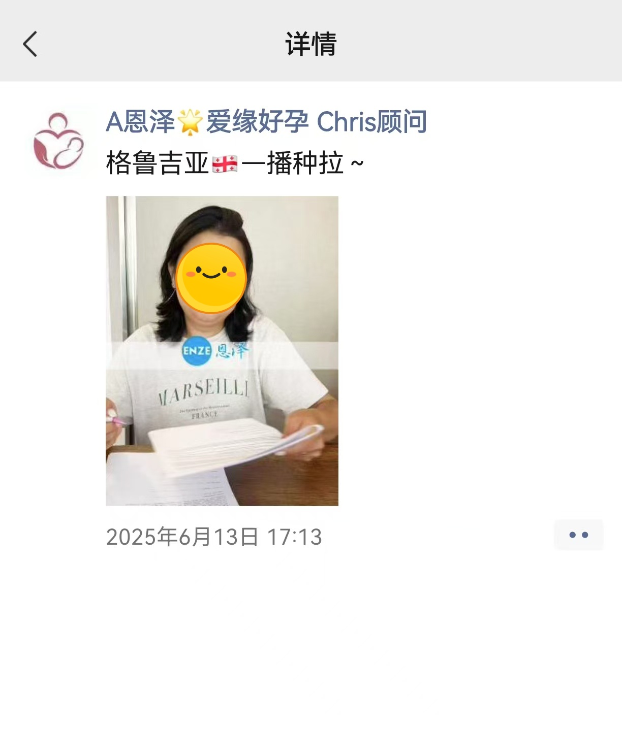 恩泽格鲁吉亚代孕代母验孕成功