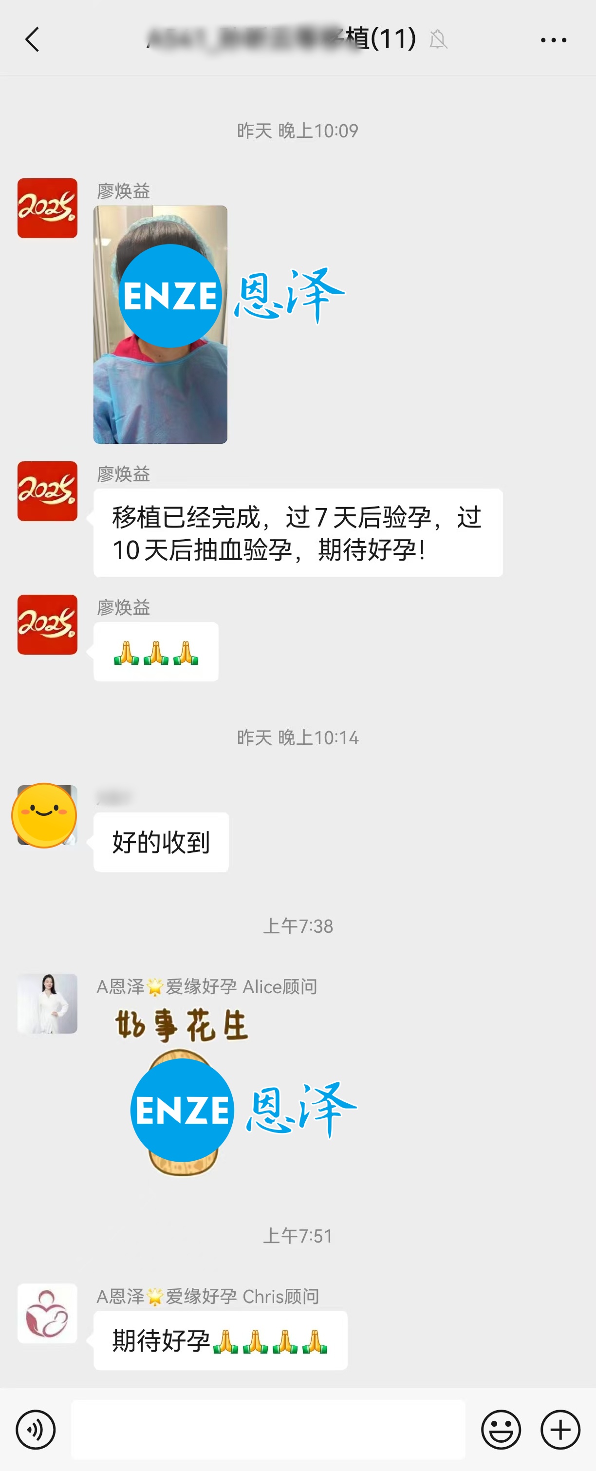 恩泽格鲁吉亚代孕代母顺利完成移植