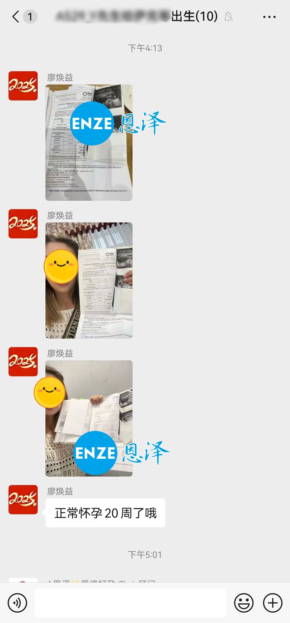 恩泽哈萨克斯坦代孕代母20周检查顺利通过