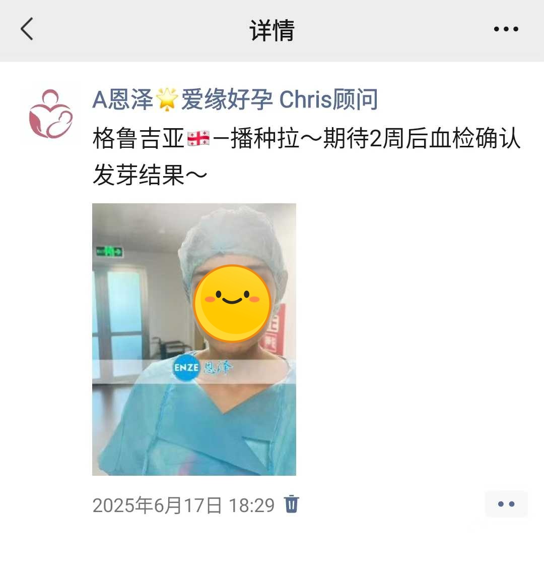 恩泽格鲁吉亚代孕代母验孕成功