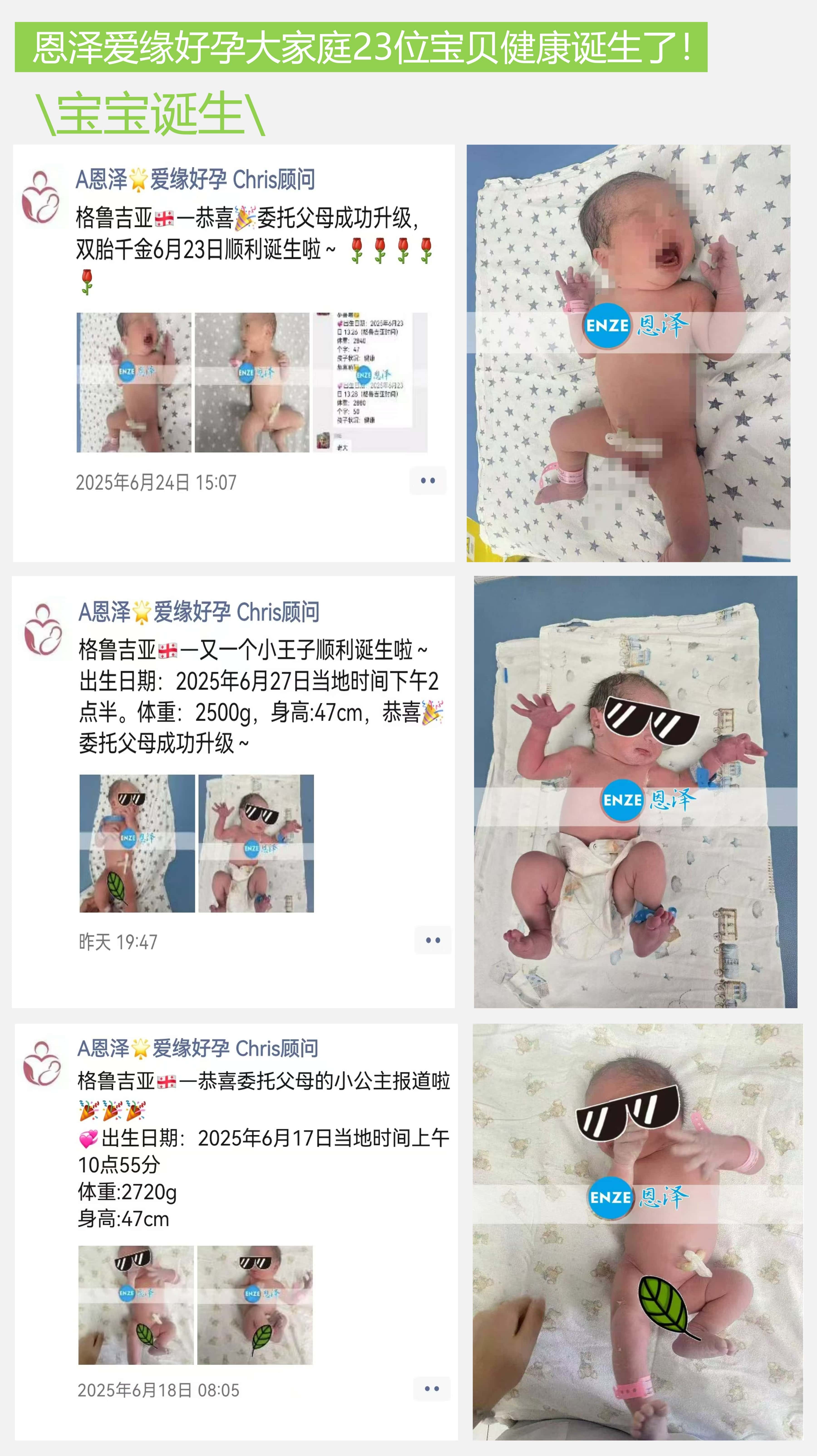 恩泽爱缘好孕简报 | 2025年6月宝宝汇总