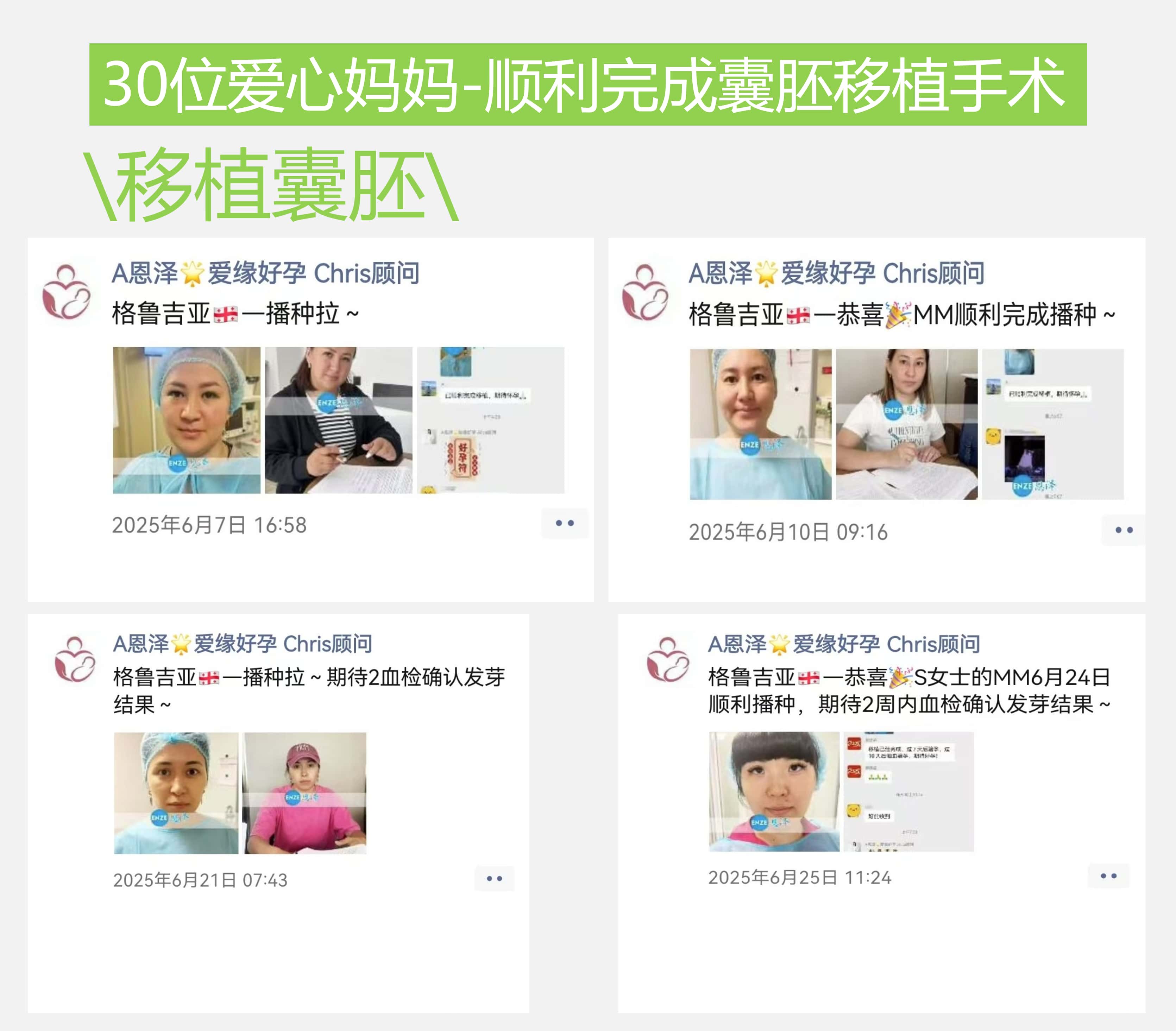 恩泽爱缘好孕简报 | 2025年6月宝宝汇总