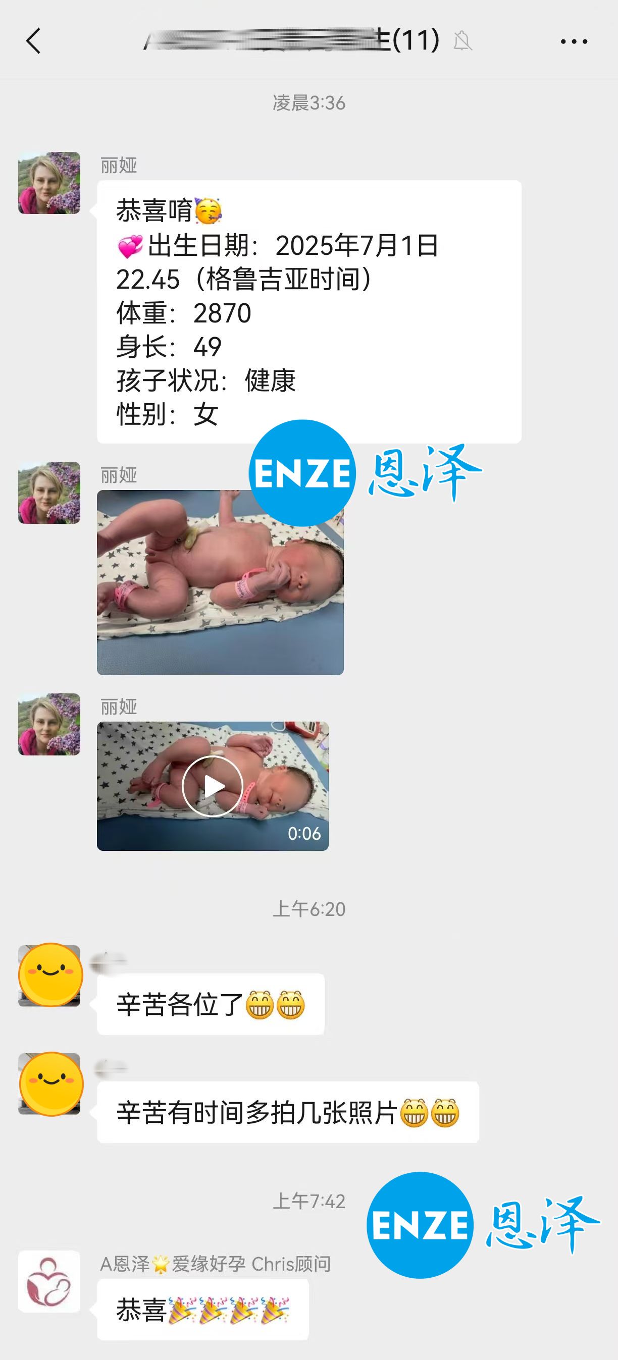 恩泽格鲁吉亚代孕宝宝顺利出生