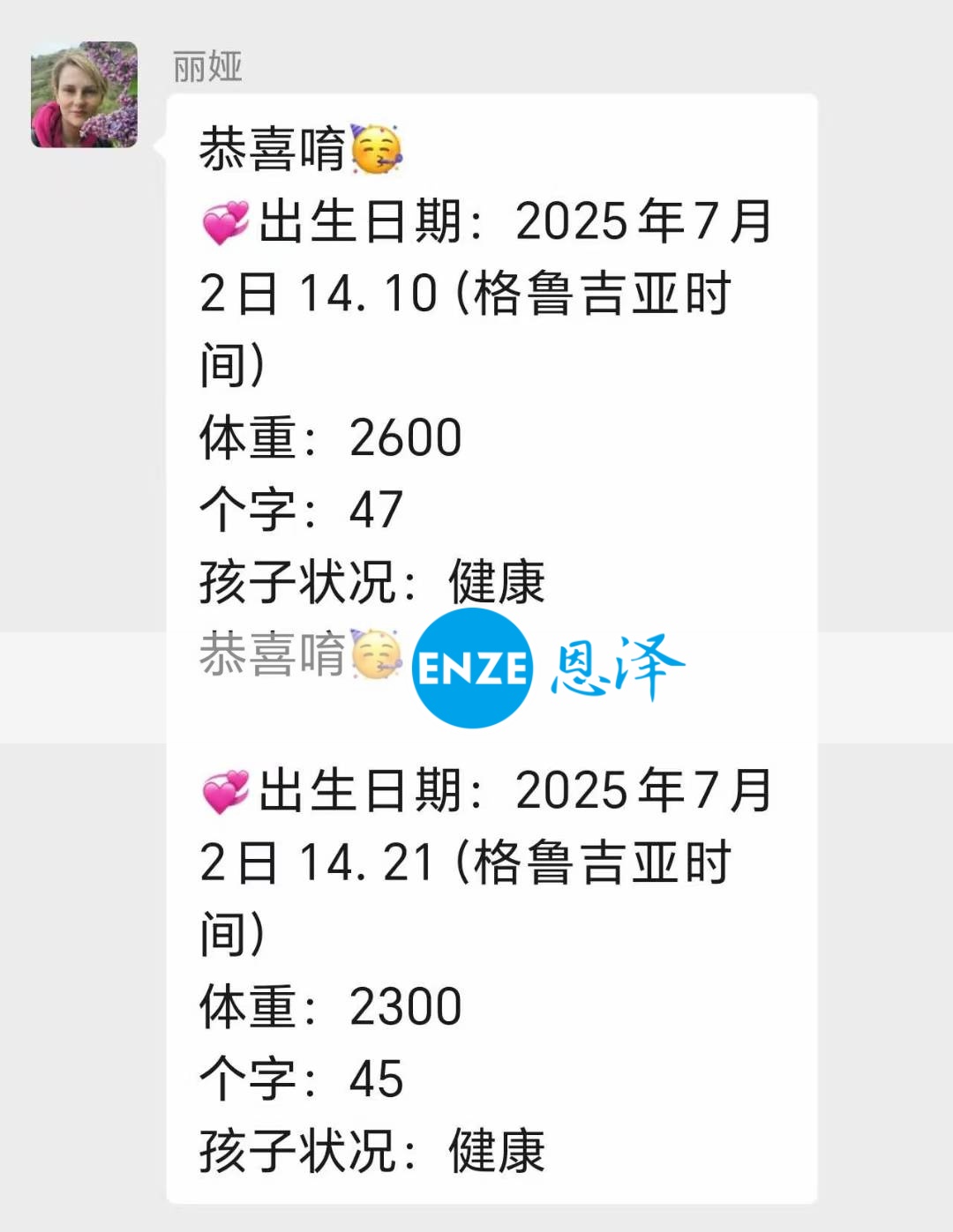 恩泽格鲁吉亚代孕宝宝顺利出生