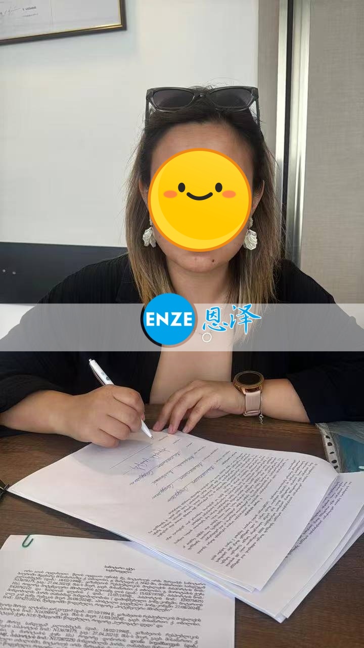 恩泽格鲁吉亚代孕代母顺利完成移植