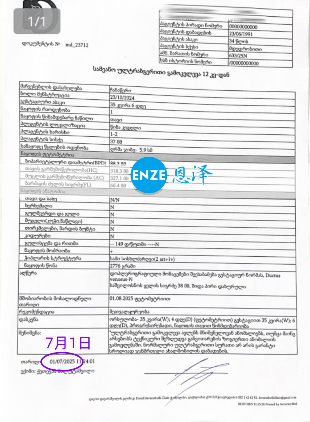 恩泽格鲁吉亚代孕代母35周检查顺利通过