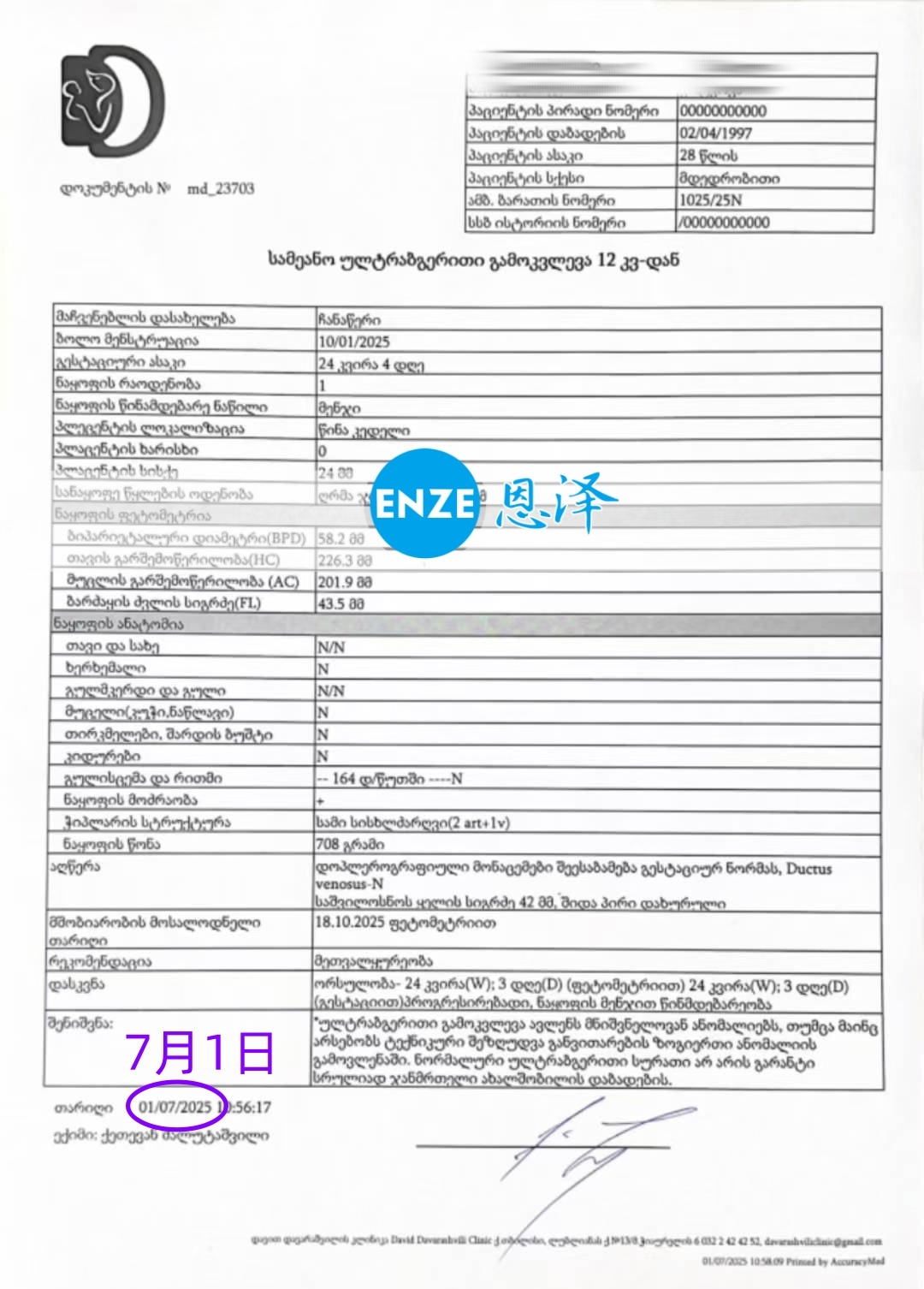 恩泽格鲁吉亚代孕代母24周检查顺利通过