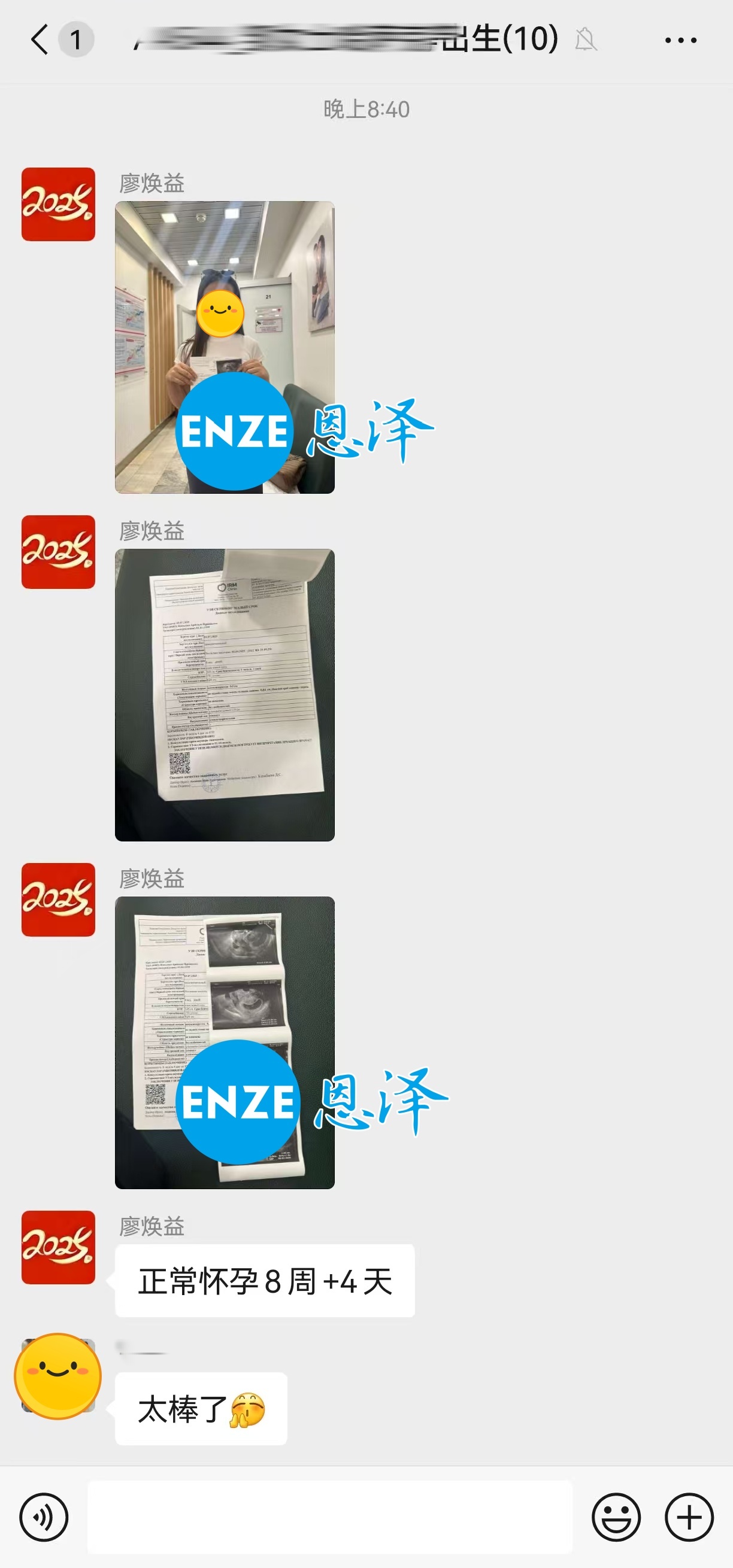 恩泽哈萨克斯坦代孕代母8周检查顺利通过