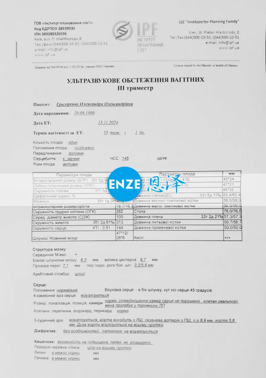 恩泽乌克兰代孕代母35周检查顺利通过
