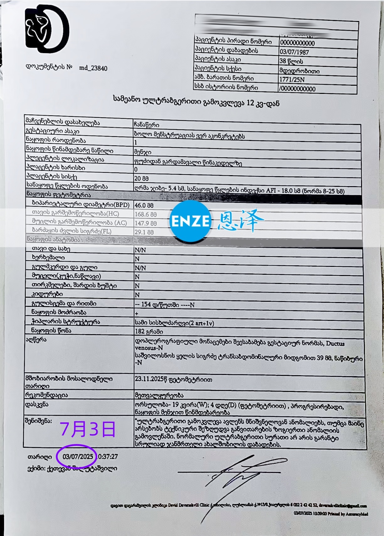 恩泽格鲁吉亚代孕代母19周检查顺利通过