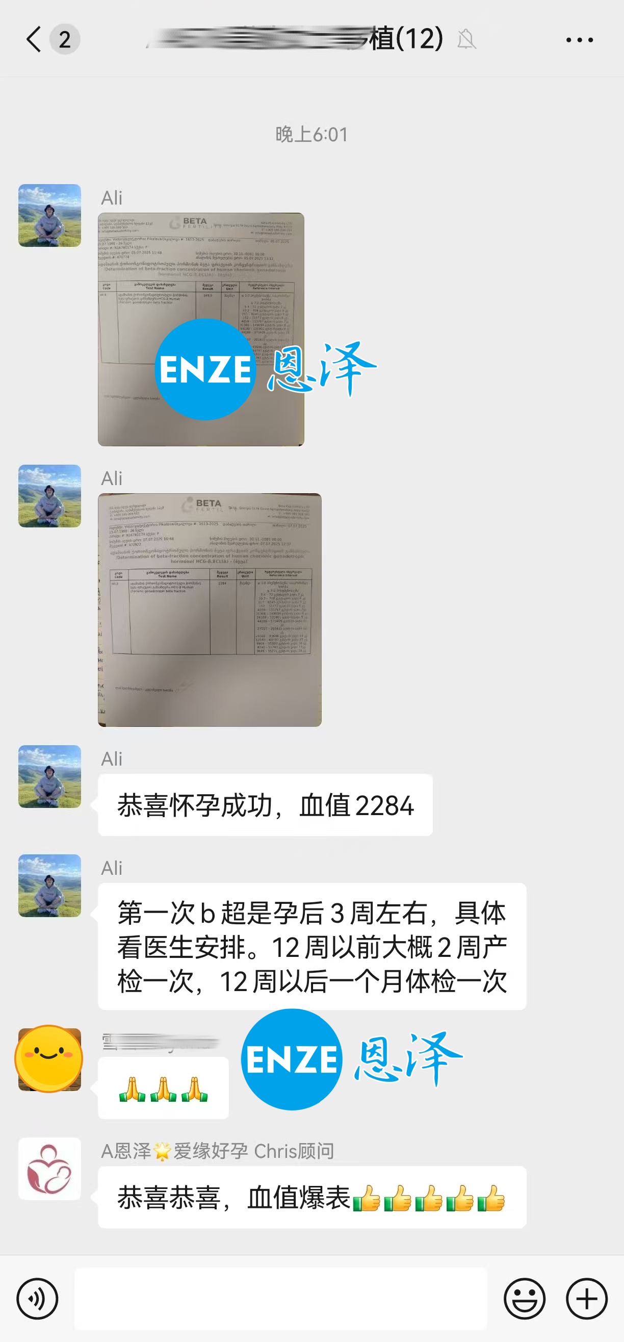 恩泽格鲁吉亚代孕代母验孕成功