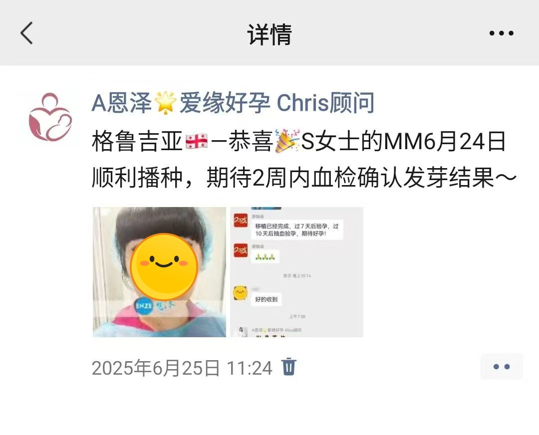恩泽格鲁吉亚代孕代母验孕成功