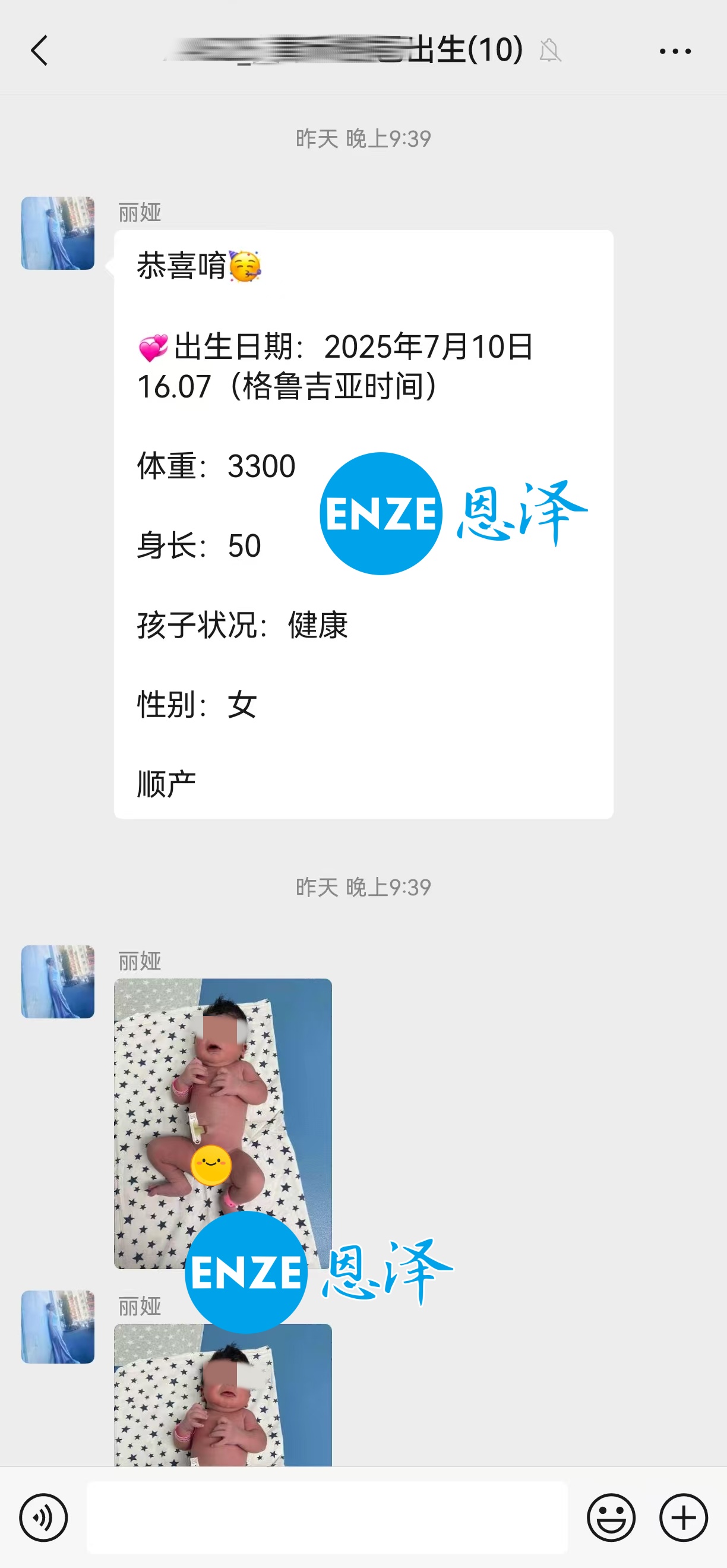 恩泽格鲁吉亚代孕宝宝顺利出生