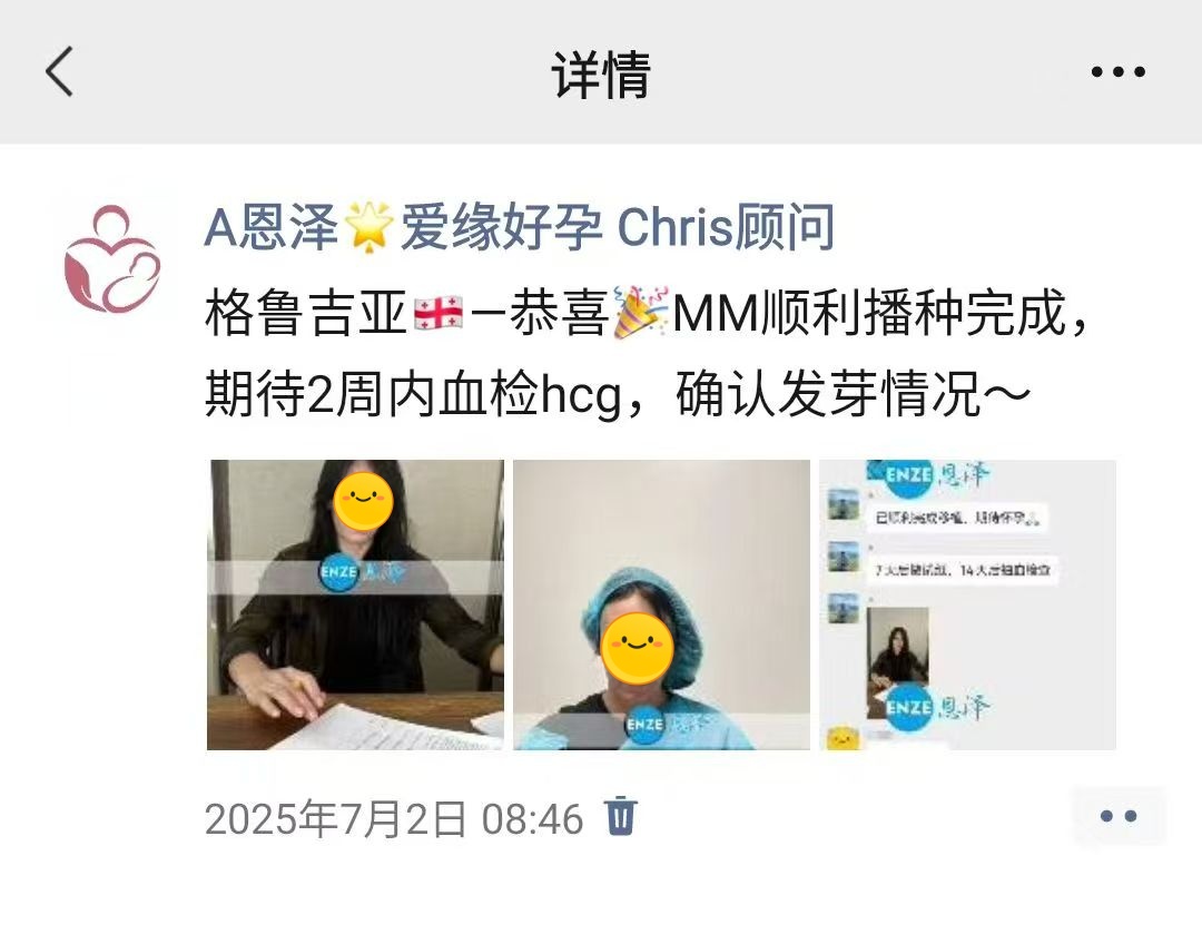 恩泽格鲁吉亚代孕代母验孕成功