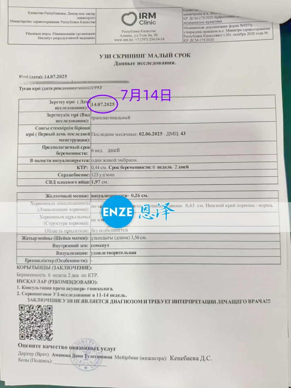 恩泽哈萨克斯坦代孕代母6周检查顺利通过
