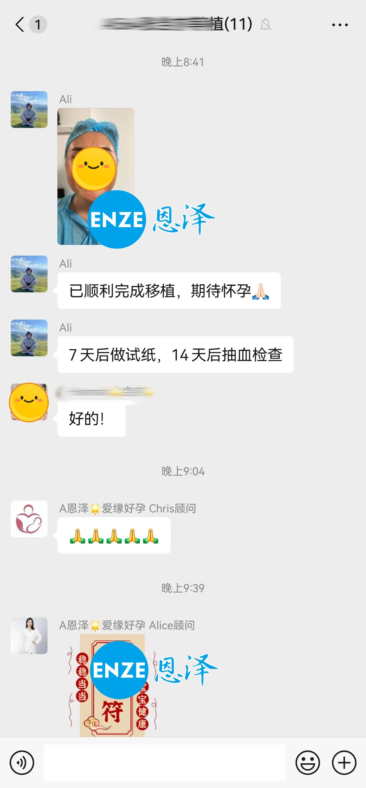 恩泽格鲁吉亚代孕代母顺利完成移植