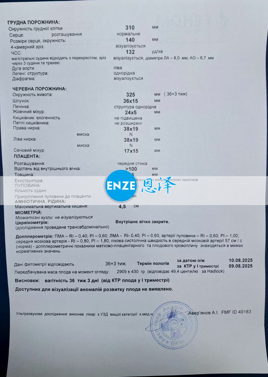恩泽乌克兰代孕代母36周检查顺利通过