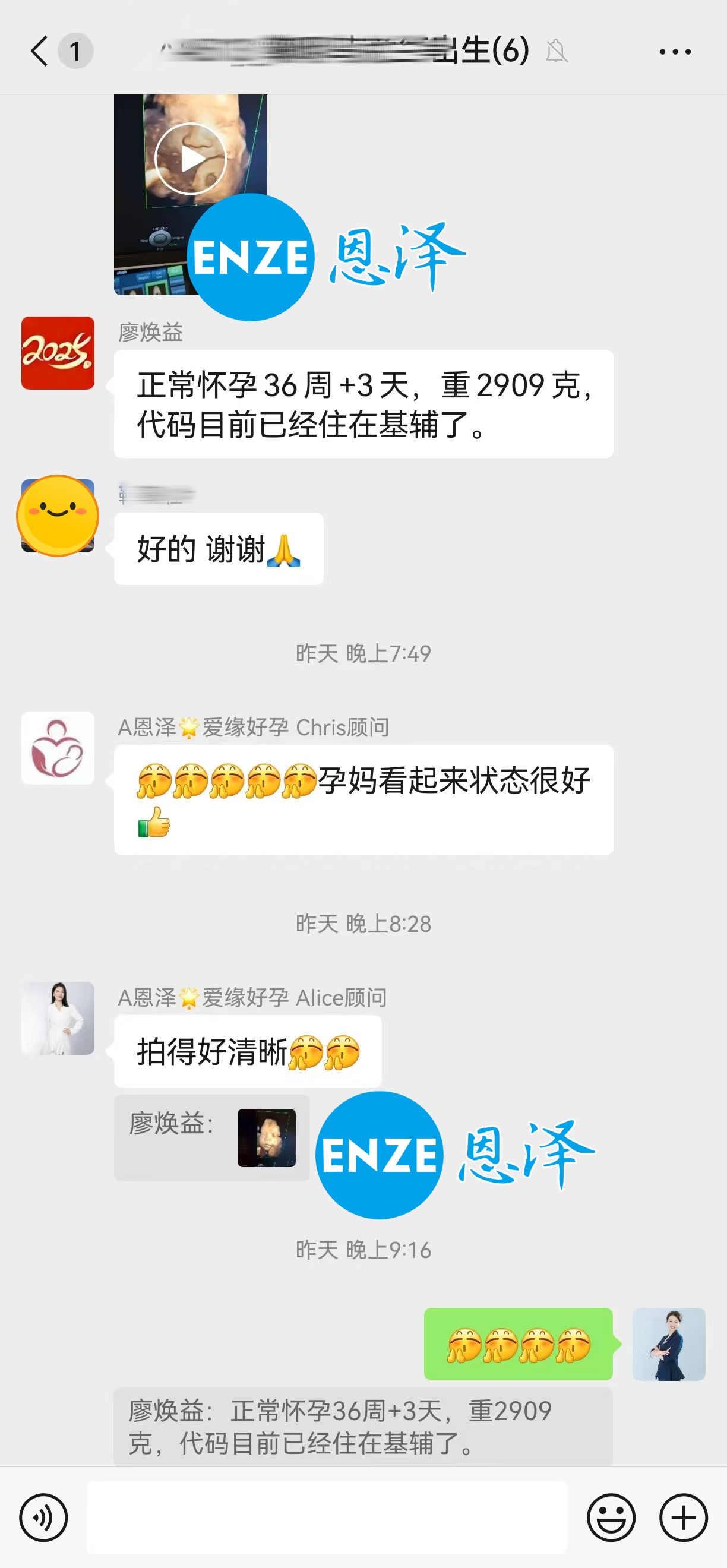 恩泽乌克兰代孕代母36周检查顺利通过