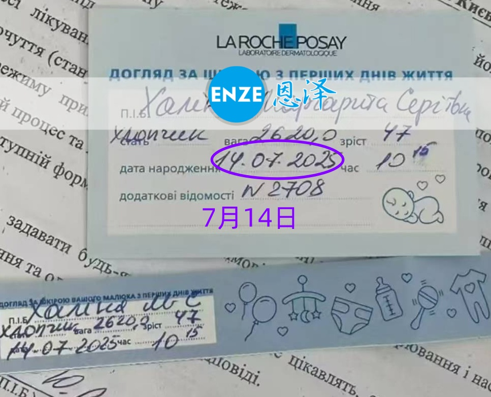 恩泽乌克兰代孕宝宝顺利出生