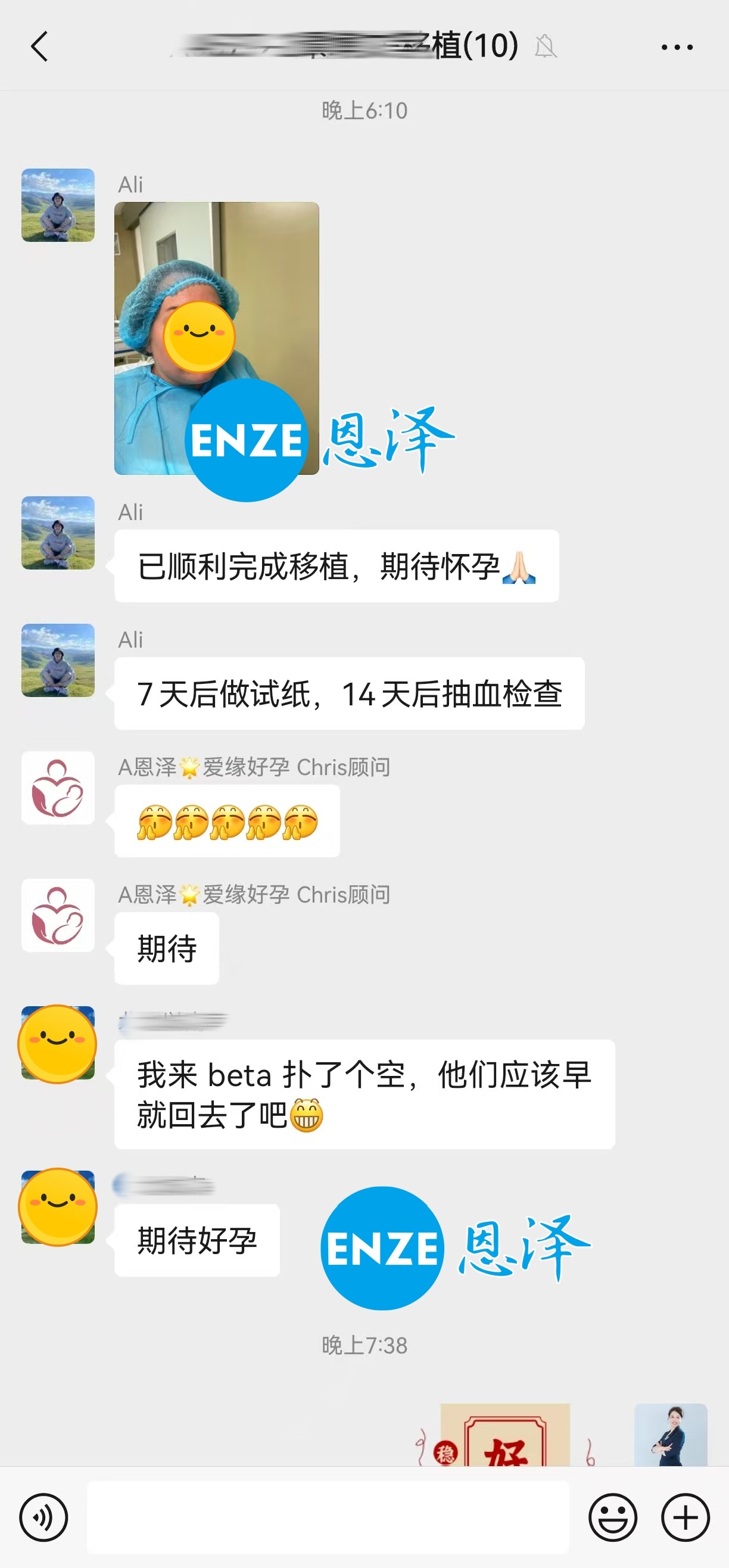 恩泽格鲁吉亚代孕代母顺利完成移植