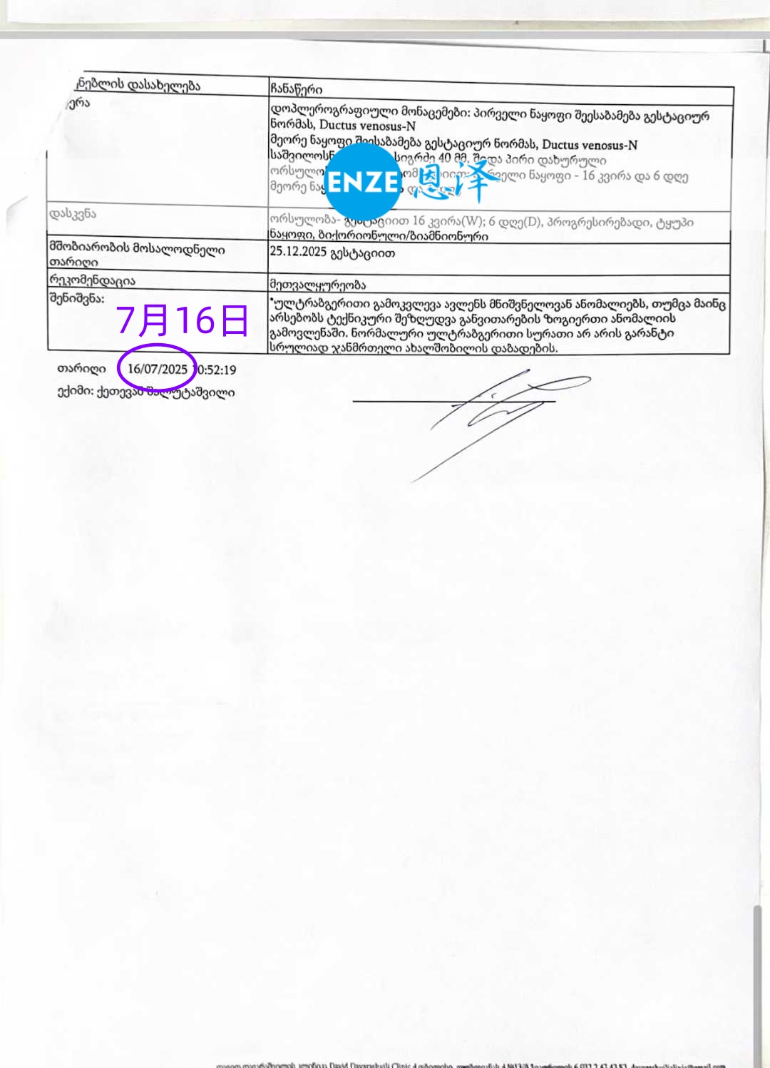 恩泽格鲁吉亚代孕代母6周检查顺利通过