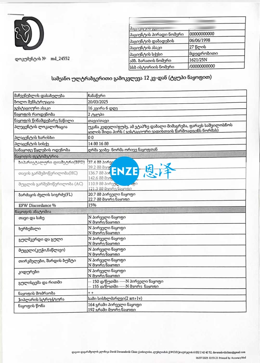 恩泽格鲁吉亚代孕代母6周检查顺利通过