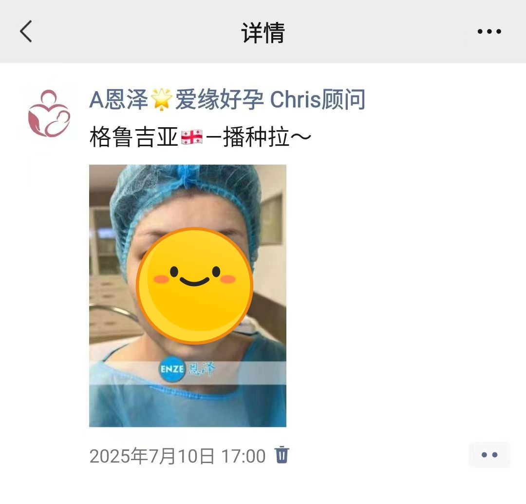 恩泽格鲁吉亚代孕代母验孕成功