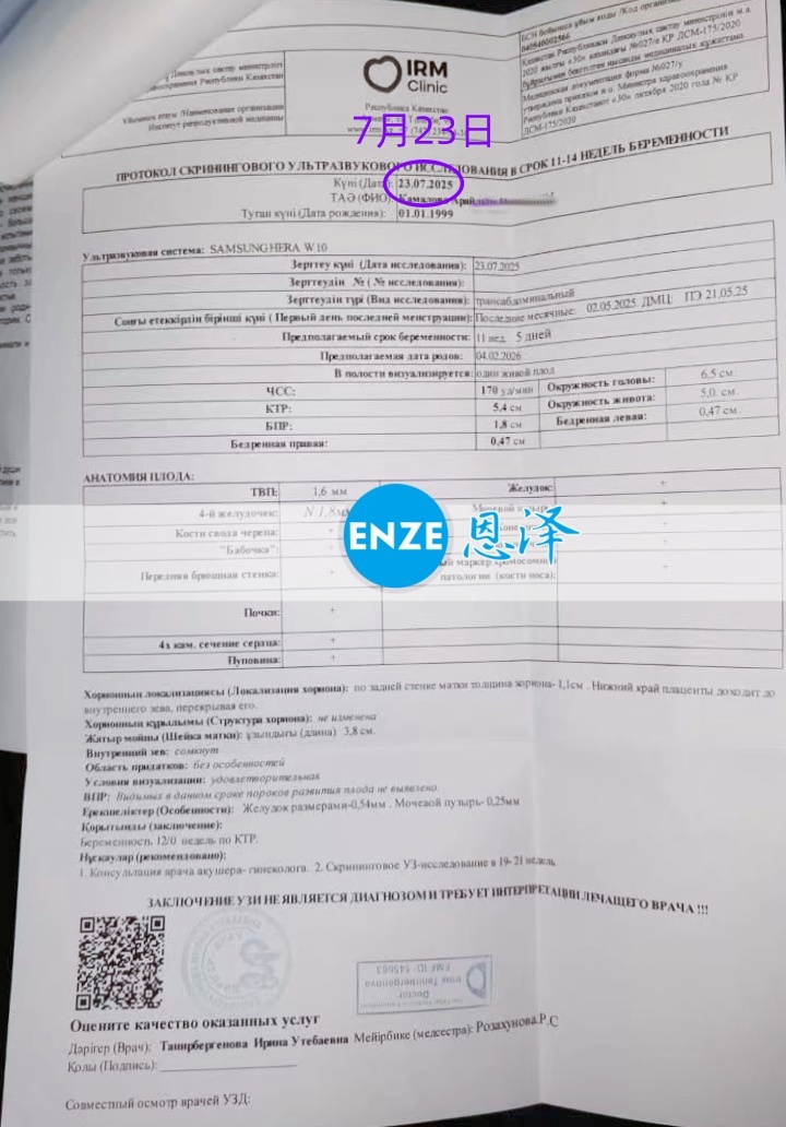 恩泽哈萨克斯坦代孕代母12周检查顺利通过