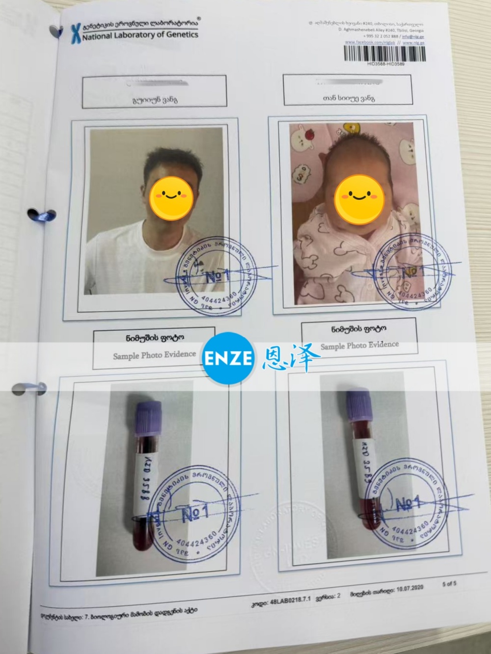 恩泽格鲁吉亚代孕亲子鉴定在线提交完成