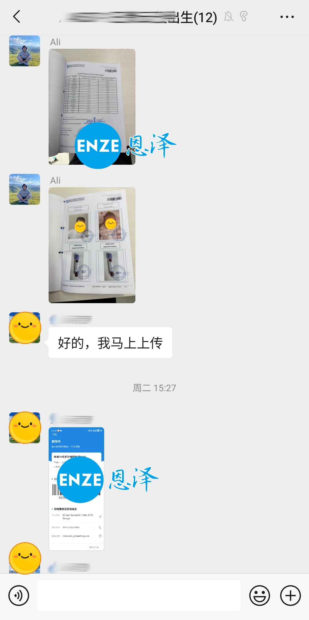 恩泽格鲁吉亚代孕亲子鉴定在线提交完成