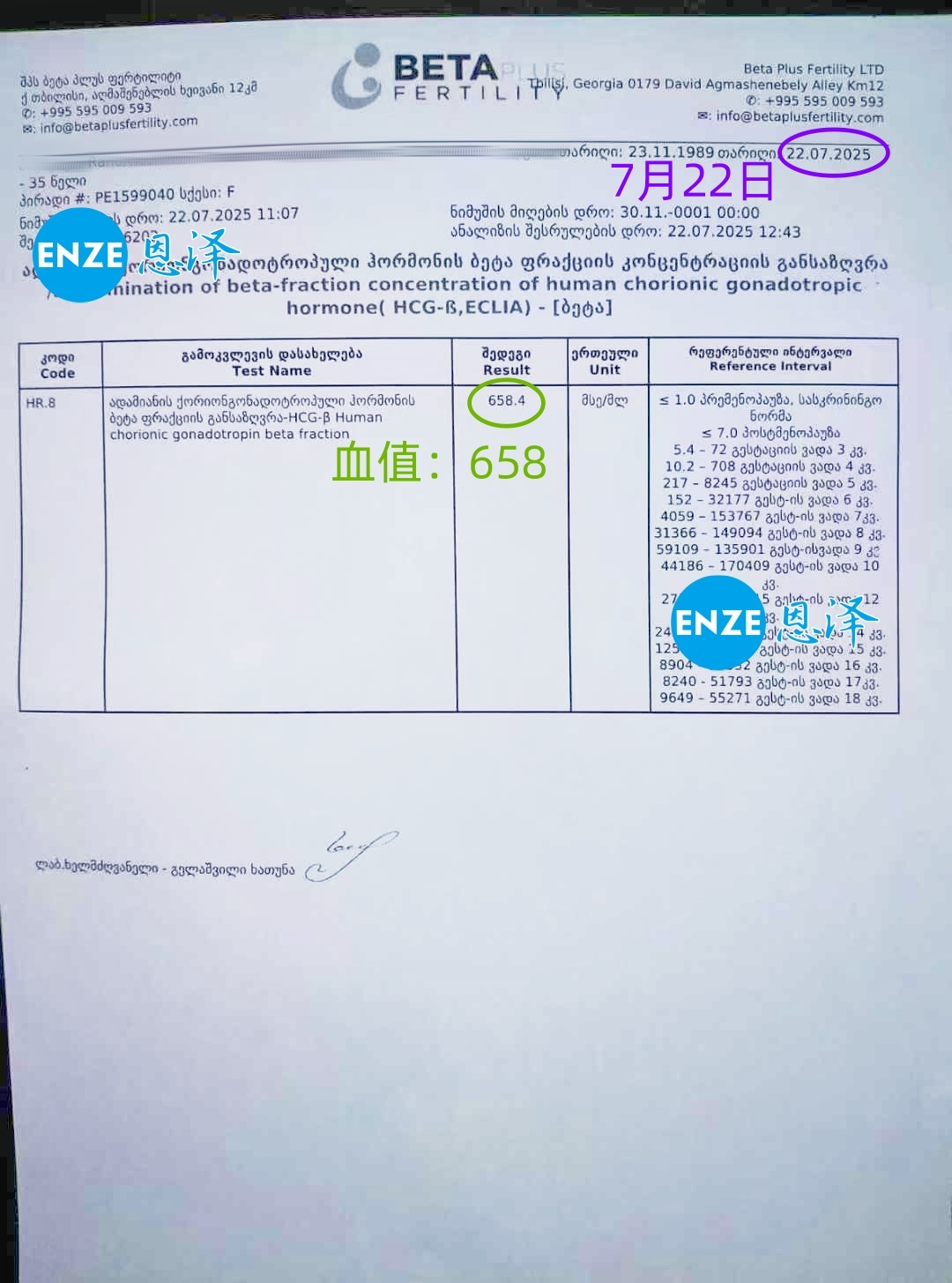 恩泽格鲁吉亚代孕代母验孕成功