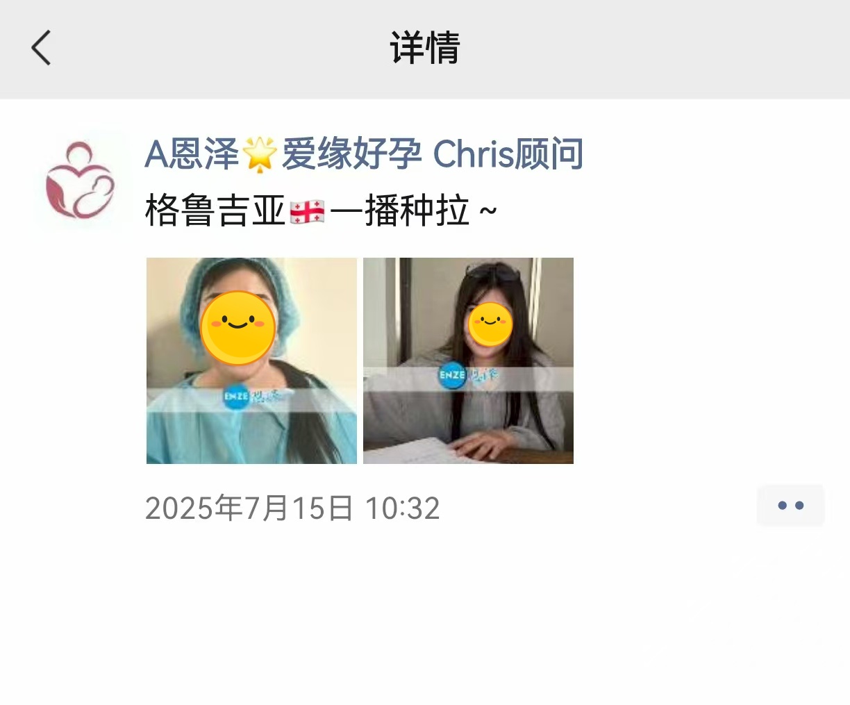 恩泽格鲁吉亚代孕代母验孕成功