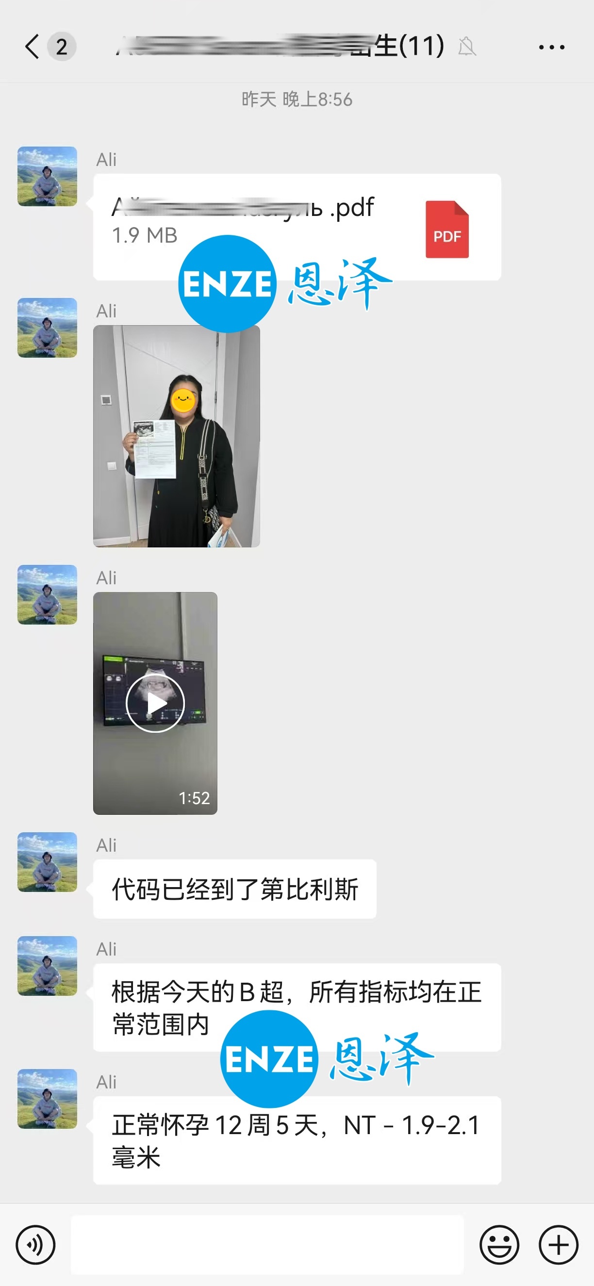 恩泽格鲁吉亚代孕代母12周检查顺利通过