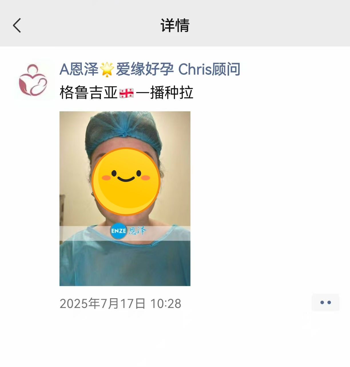 恩泽格鲁吉亚代孕代母验孕成功