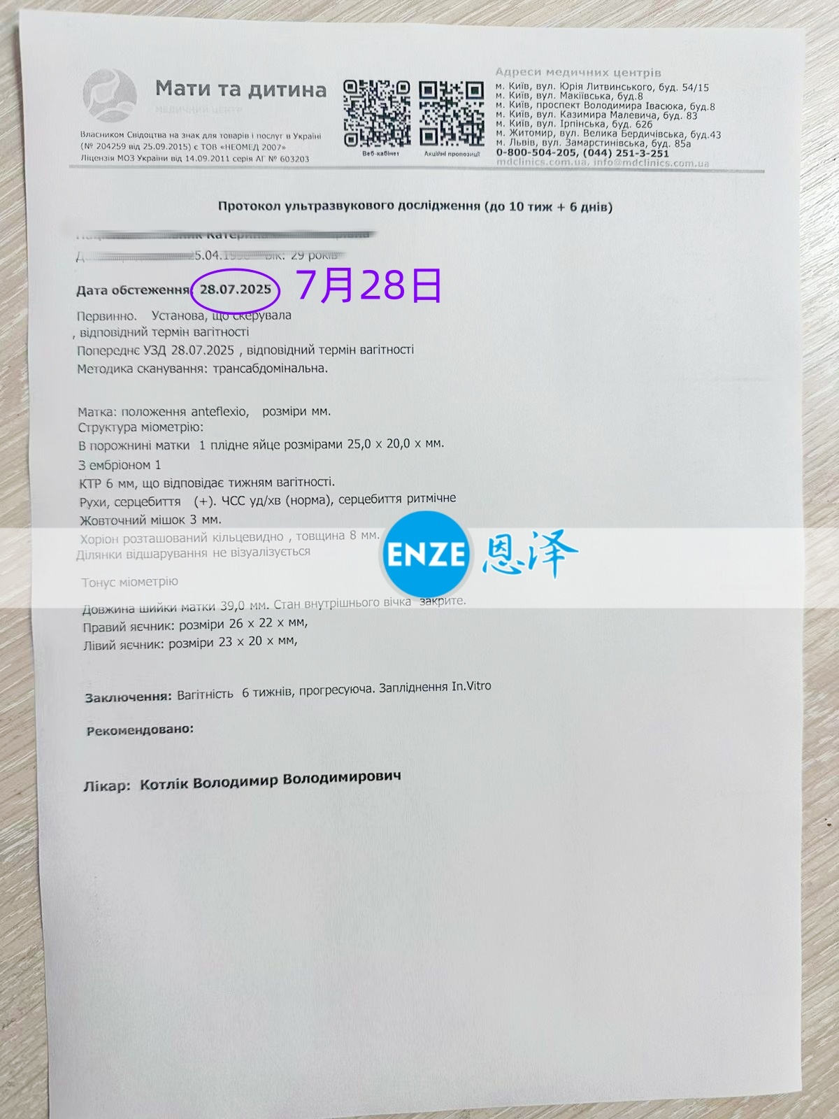 恩泽格鲁吉亚代孕代母6周检查顺利通过