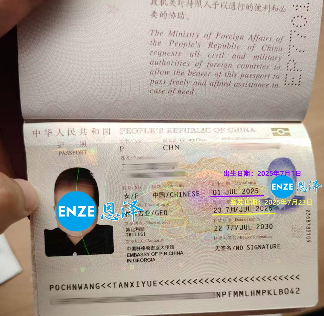 恩泽格鲁吉亚代孕宝宝出生不满一月，护照已到手
