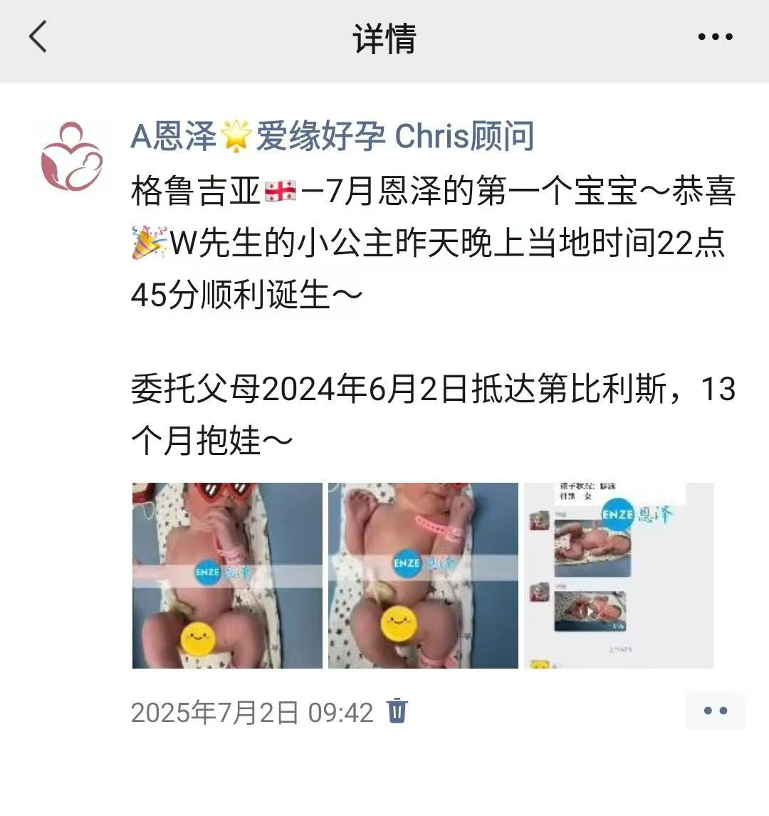 恩泽格鲁吉亚代孕宝宝出生不满一月，护照已到手