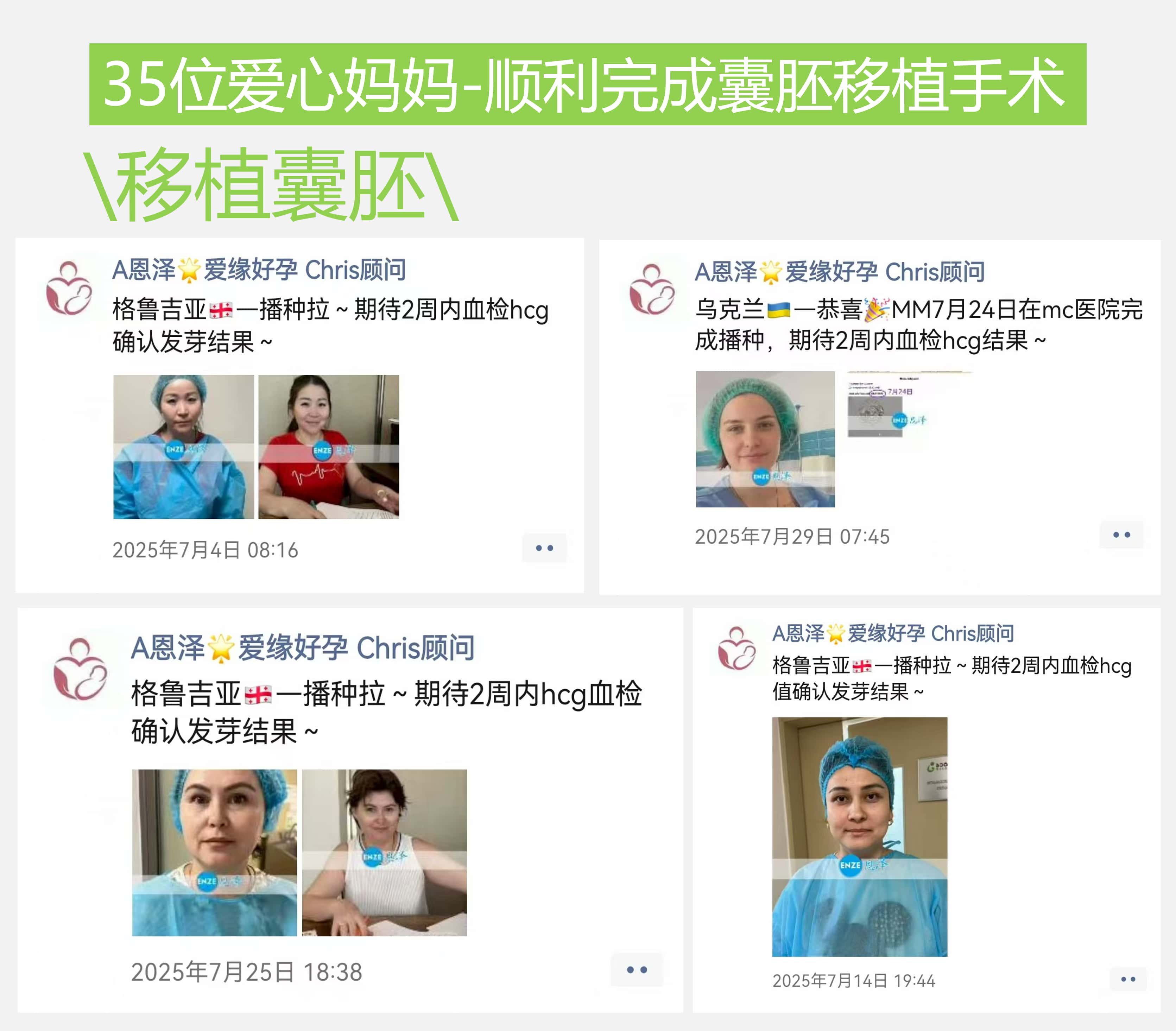 爱缘好孕恩泽代孕宝宝汇总 | 2025年7月