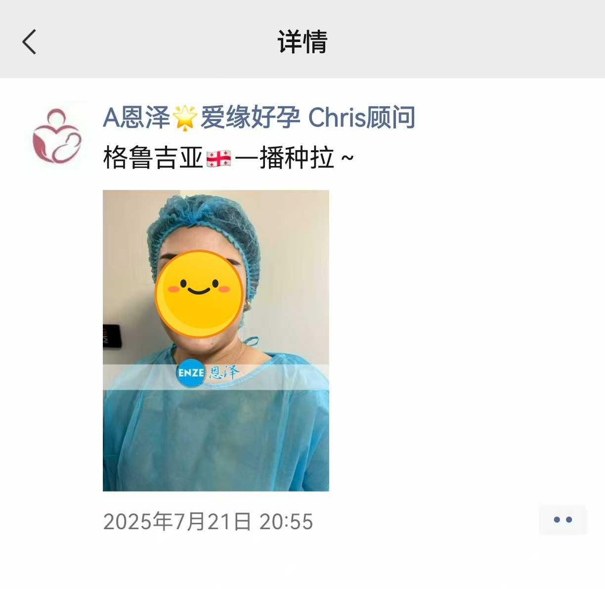 恩泽格鲁吉亚代孕代母验孕成功